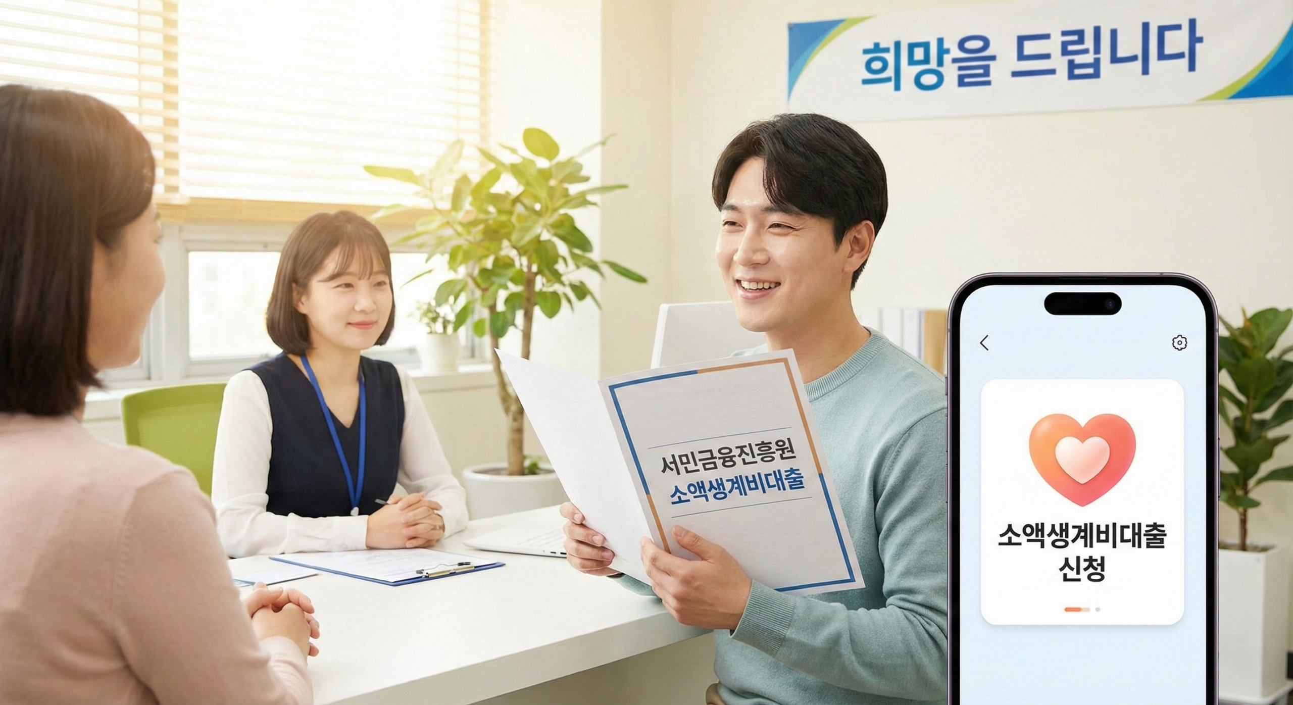 소액생계비대출