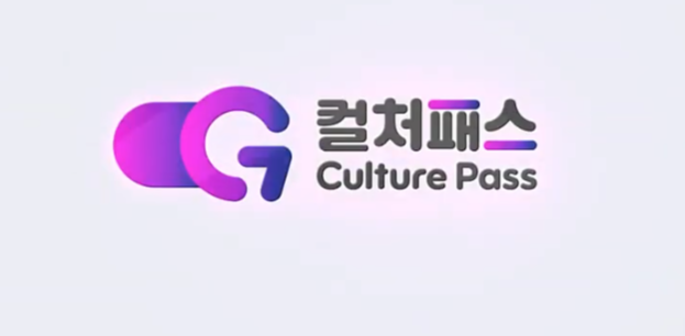 경기컬처패스1