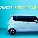 전기차 보조금