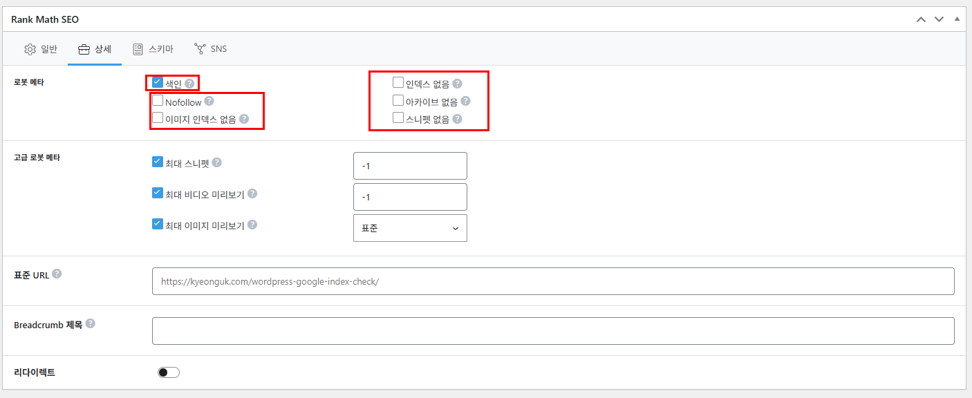 워드프레스 검색 엔진 노출 설정 확인 화면